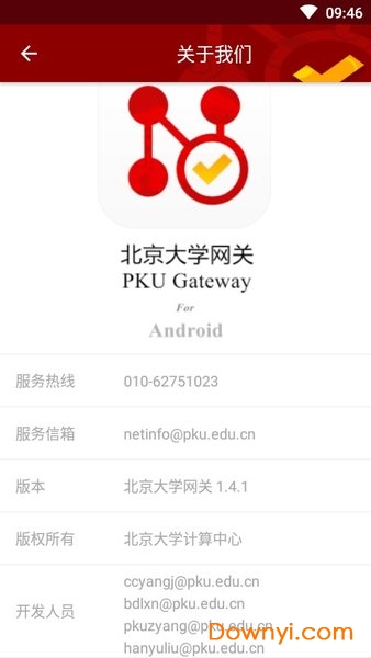 北大网关客户端