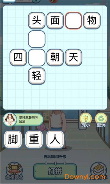 成语老板手游 v1.0 安卓版2