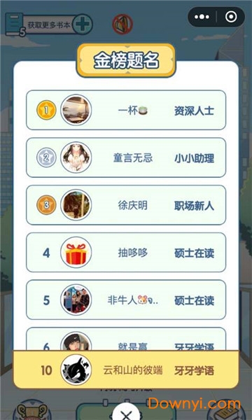 成语老板安卓版