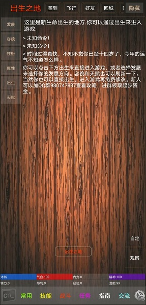 休闲江湖养成游戏