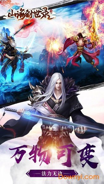 山海创世录应用宝游戏 v1.1.4 安卓版1