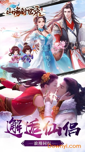 山海创世录应用宝版