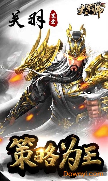 大军师战略版 v1.0.0 安卓版0