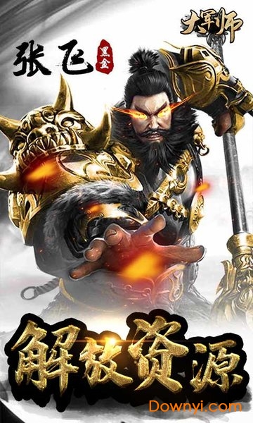 大军师战略版 v1.0.0 安卓版2