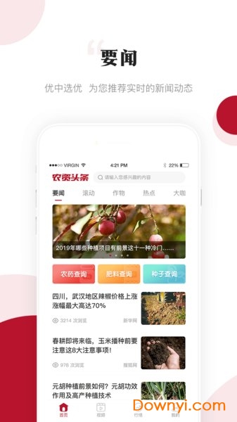 农资头条官方版 v4.8 安卓最新版2