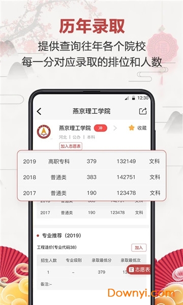 企鹅高考志愿下载