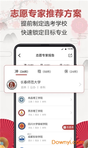 企鹅高考志愿软件 v6.7.0523 安卓版0