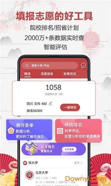 企鹅高考志愿软件 v6.7.0523 安卓版1