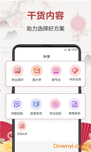 企鹅高考志愿软件 v6.7.0523 安卓版2