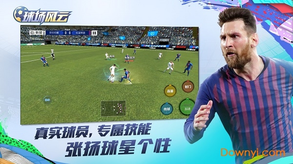 球场风云手机版 球场风云客户端