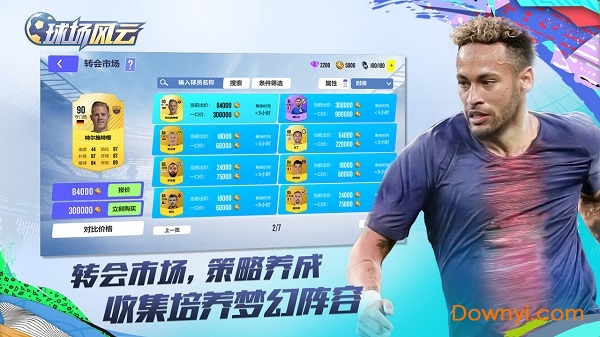 球场风云手游官方版 v109.064 安卓版1