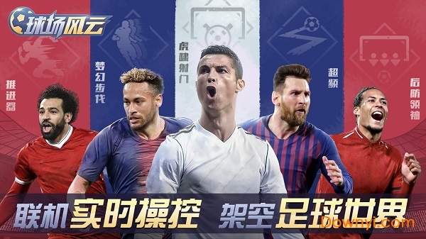 球场风云手游官方版 v109.064 安卓版2