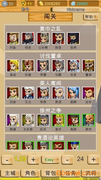 神兽三国官方手游 v1.5 安卓版2