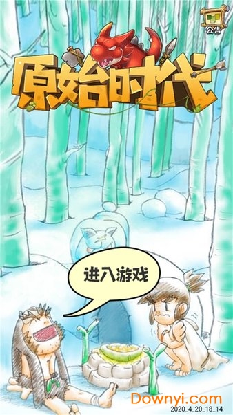 原始时代生存手游 v4.0.5 安卓版0