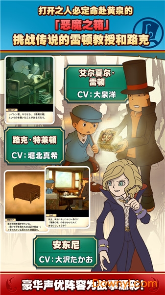 雷顿教授与恶魔之箱下载