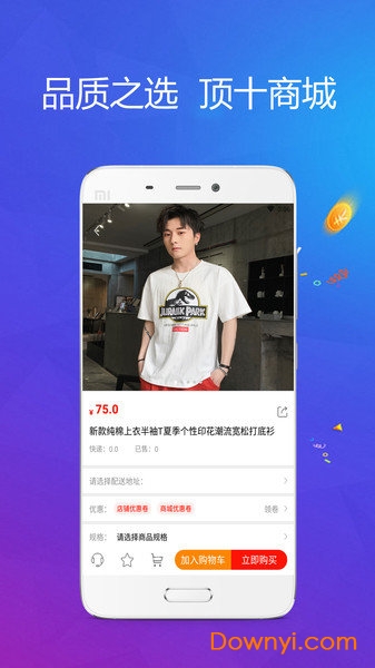顶十商城app v3.3.5 安卓最新版1