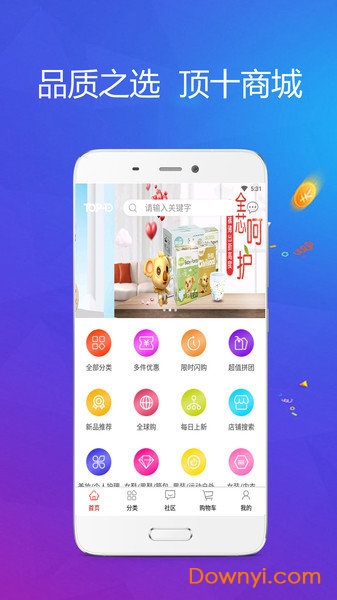 顶十商城app v3.3.5 安卓最新版2