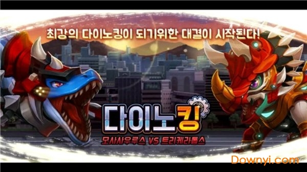 恐龙对决大战特斯拉手游 v0.0.4 安卓版0