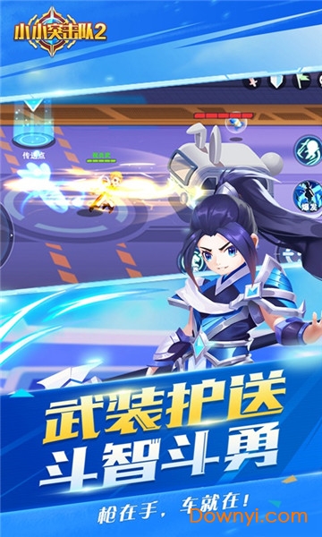 小小突击队2最新版 v1.2.8 1.1.2.8.3 安卓官方版0