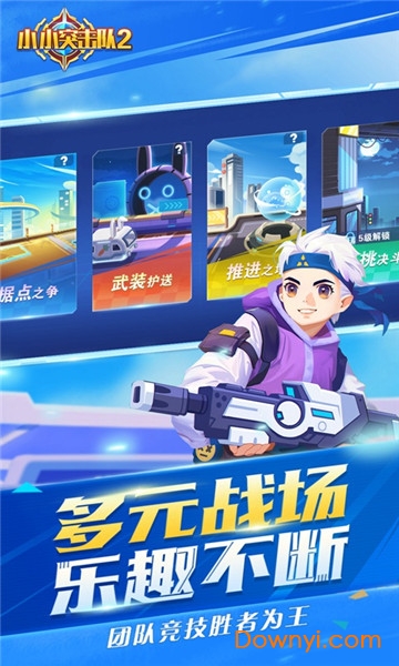 小小突击队2最新版 v1.2.8 1.1.2.8.3 安卓官方版1