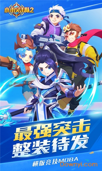 小小突击队2最新版 v1.2.8 1.1.2.8.3 安卓官方版2