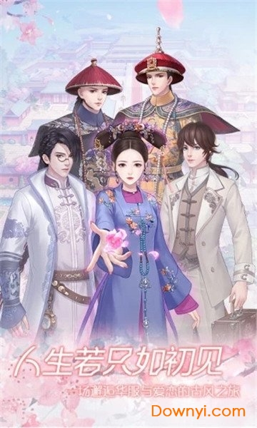 一恋永恒之人生若只如初见官方手游 v1.4.0 安卓版1