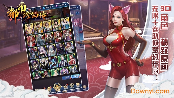 都市修仙传客户端