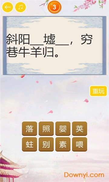 中华诗词大会手游 v1.1.2 安卓版0