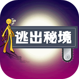 逃出秘境手游