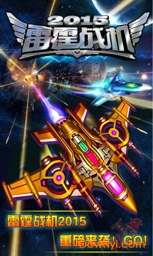 雷霆战机2015安卓版