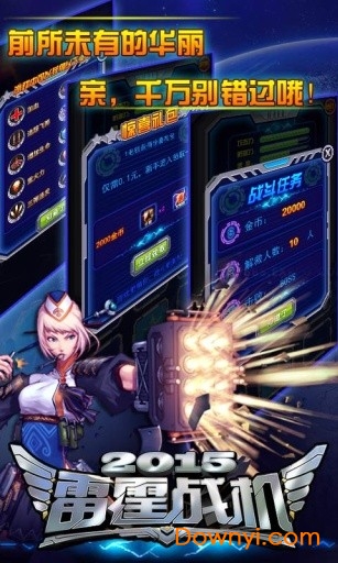 雷霆战机2015旧版 v7.0 安卓版0