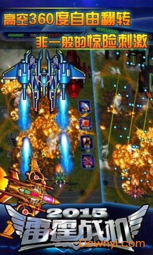 雷霆战机2015旧版 v7.0 安卓版1