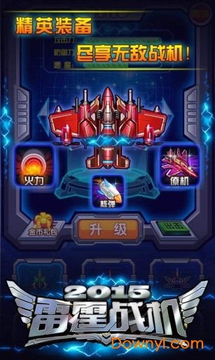 雷霆战机2015旧版 v7.0 安卓版2