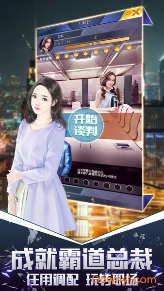 我的俏秘书游戏 v2.0 安卓版2