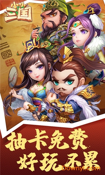小小三国九游游戏 v11.0 安卓版0