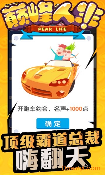 巅峰人生汉化手游 v1.0 安卓版0