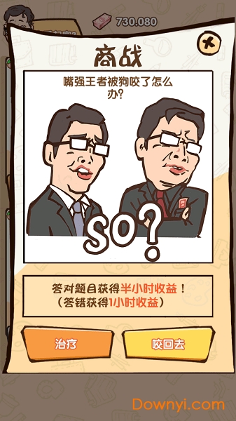 乌龙大首富客户端