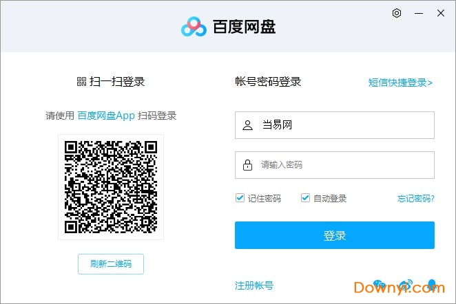 百度网盘pc版官方下载