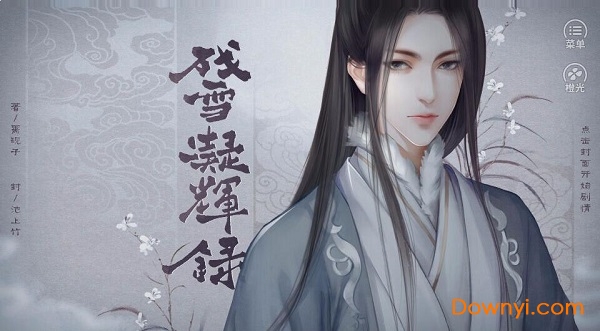 残雪凝辉录官方版 v1.3.1 安卓版1