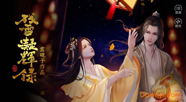 残雪凝辉录官方版 v1.3.1 安卓版2