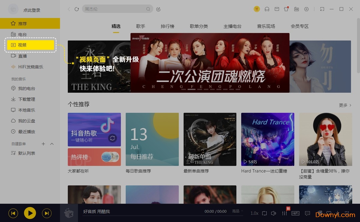 酷我音乐苹果电脑版 酷我音乐mac版
