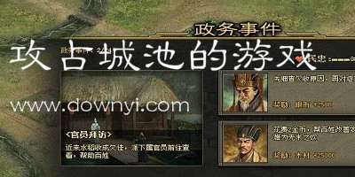 攻占城池的游戏