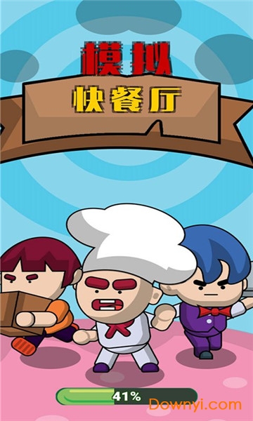 模拟快餐厅安卓版