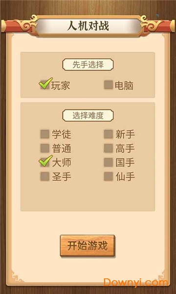 中国象棋传奇安卓版