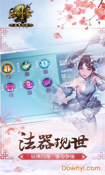 三剑豪电脑手机通用版 v5.6.0 最新版0