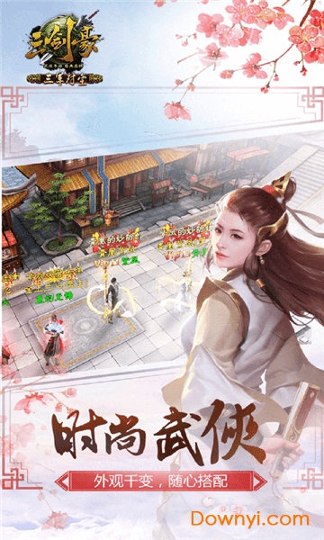 三剑豪电脑手机通用版 v5.6.0 最新版1