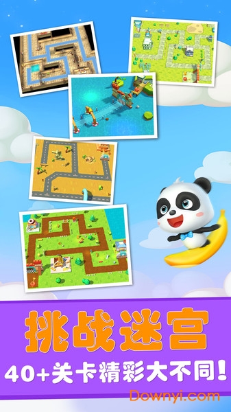 宝宝迷宫历险记游戏 v9.46.00.00 安卓版0