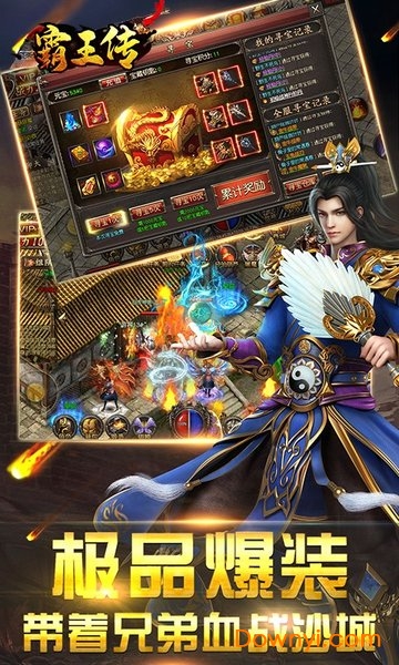 霸王传传奇游戏