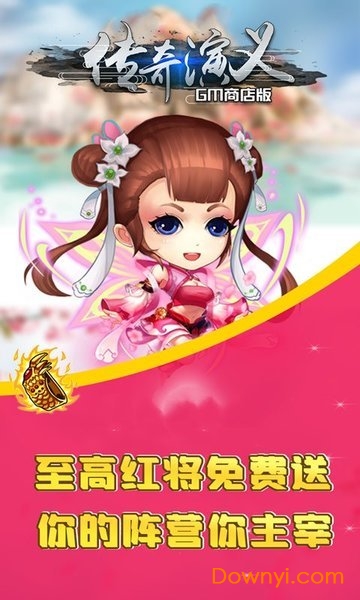 传奇演义gm商店版