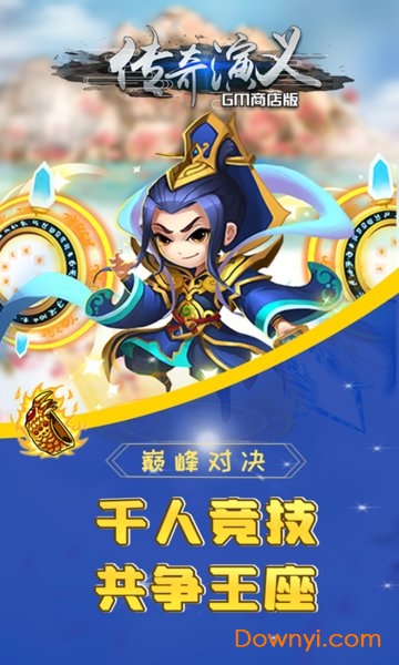 传奇演义GM商店版 v1.0.1 安卓版0